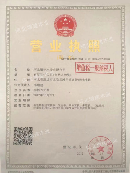 河北增建木業(yè)有限公司